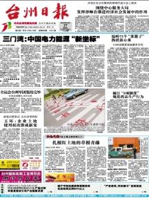 台州日报